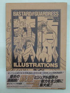 ★BASTARD!!GUARDRESS　萩原一至