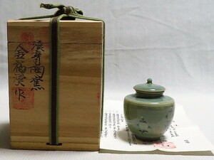 茶道具 青磁茶入 漢青陶窯 金福漢作 共箱 栞 煎茶道具