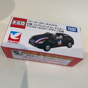 トミカ イトーヨーカドーオリジナル 日産 フェアレディZ トリコロールカラーデザイン仕様 ロードスター 新品1471