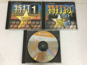 ●○E279 Windows 98 Macintosh 特打 決闘タッチタイピング 特打コップ 特打 3本セット○●