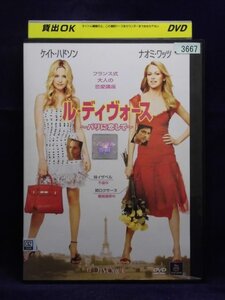 94_02592 ル・ディヴォース～パリに恋して～ / （出演）ナオミ・ワッツ、ケイト・ハドソン、レスリー・キャロン,他 / 日本語字幕