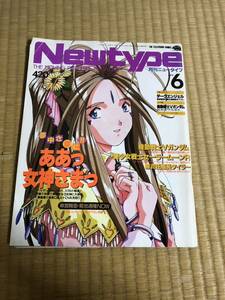 1993年6月号★月刊ニュータイプ★ガンダム★タイラー★女神さまっ★米米CLUB