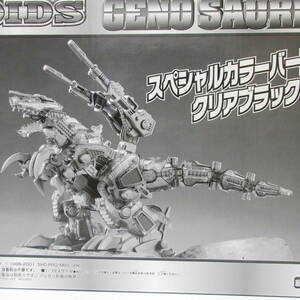 新品 絶版 旧 TOMY トミー 1/72 ゾイド ZOIDS ジェノザウラー ティラノサウルス型 スペシャルカラーバージョンクリア ブラック プラモデル 