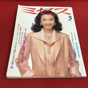 d-019※14 ミセス1993年3月号 旅特集:元気印の国、台湾へ 巻末スペシャル:パリから届いた日常着とインテリア小物 文化出版局