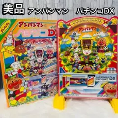 美品　レア　アンパンマン　パチンコDX