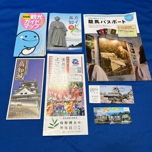 高知観光冊子色々セット