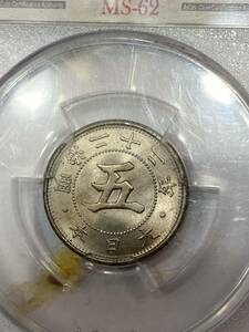 未使用　菊5銭　硬貨 古銭 コイン 