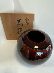 京焼 長谷川勇 飴釉 花瓶 茶道具 花器 フラワーベース インテリア ディスプレイ ☆ちょこオク☆100