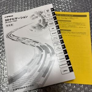 21 トヨタ純正 NSZT-Y68T 取扱説明書 SDナビゲーション 取扱書 SDナビ 説明書TOYOTA 取説