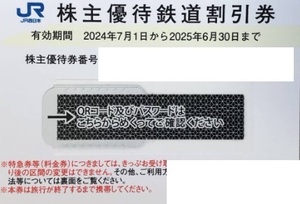 JR西日本 ♪ 株主優待 鉄道割引券 1枚 ～ 4枚 数4 株主優待券 JR 株主優待 旅客鉄道 西日本 即決 割引券 2枚 3枚 4枚