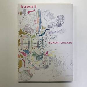 Kawaii TSUMORI CHISATO　ドローイング・服飾　2006年　＜ゆうメール＞