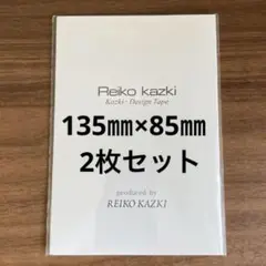 かづきれいこ　デザインテープ★135㎜×85㎜ ×2枚セット