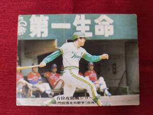 南海ホークス 門田博光 1975 カルビー プロ野球カード 首位攻防戦シリーズ 917 | 太平洋クラブライオンズ クラウンライターライオンズ