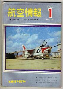 【d4079】66.1 航空情報／C-5Aの全貌,A-7AコルセアⅡ,N-62...