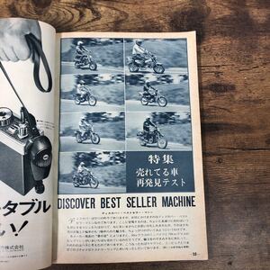 【バイク雑誌　1972.10発行】モーターサイクリスト　1970年代バイク雑誌