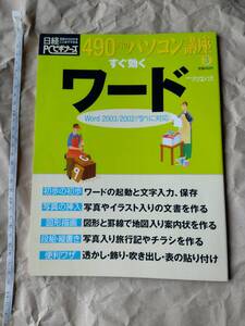 日経PCビギナーズ　2005年4月　490円のパソコン講座3　ワード　Word　コンピュータ　本　教科書　教材　雑誌　即決