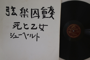 4discs 78RPM/SP ブッシュ絃樂四重奏團 絃樂四重奏曲「死と乙女」 ニ短調 其一-其八 JD103134 VICTOR 12 /02000