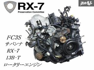 ★保証付/実動外し★ マツダ 純正 FC3S サバンナ RX-7 RX7 13B-T ターボ ロータリー エンジン 原動機 本体 補器類 機械類付き 即納