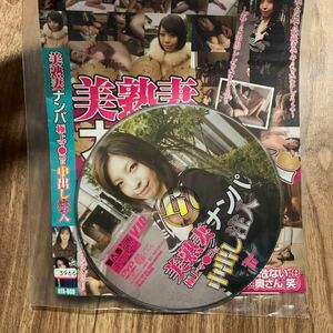 オール500円！アダルトDVD 美熟妻ナンパ