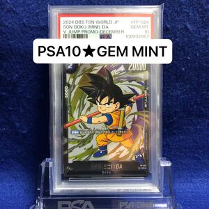 【PSA10】極美品 鑑定枚数 59枚 GEM MINT 孫悟空(ミニ):DA FP-024 Vジャンプ12月 DAIMAドラゴンボール フュージョンワールド SAR パラレル