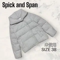 【ほぼ未使用】 Spick & Span ウール 中綿 ダウン ジャケット