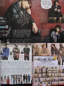 同梱可☆即決 KinkiKids 仲村宗悟 TVガイド 2022年 3月11日 3/11 切り抜き 堂本光一 堂本剛 キンキキッズ kinki kids