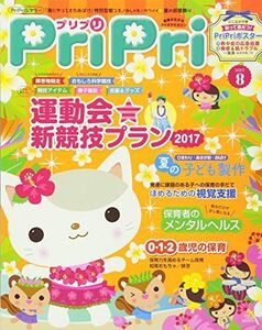 [A01828044]プリプリ2017年8月号