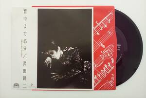 沢田研二 / 背中まで45分 / ポリドール株式会社 / 7DX 1215 / レコード