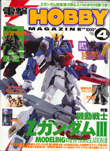 電撃HOBBY2006/04付録付スーパーロボット大戦トロンベ