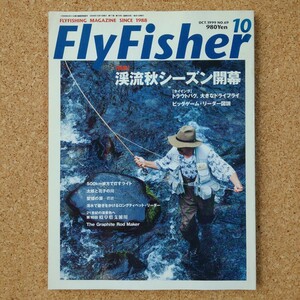 フライフィッシャー NO.69 1999年10月号 ◇ 渓流秋シーズン開幕 トラウトバグ、大きなドライフライ ◇ つり人社 FlyFisher