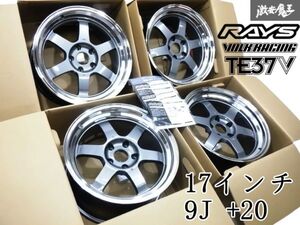 ●【未使用】 RAYS レイズ VOLKRACING ボルクレーシング TE37V 17インチ 9J +20 PCD114.3 5穴 5H ホイール 4本 GT-Rサイズ FD3S JZA80