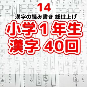 14小学1年生　漢字プリント　国語　教科書　こぐま会　サピックス　公文　学研　進研ゼミ　チャレンジ　ドリル　練習　辞典　読書感想文