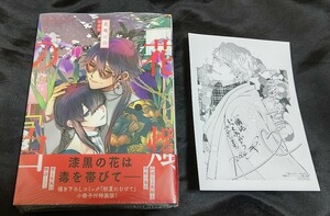 新品未開封 花燭の白 8 巻 小冊子付き 特装版 + 特典 ペーパー 最新刊 高山しのぶ 2024/05/28 発売