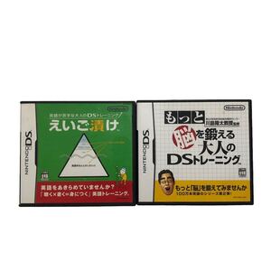 ★ NINTENDO DSソフト DS 任天堂DS えいご漬け DSトレーニング 脳トレ もっと脳を鍛える大人のDSトレーニング 任天堂