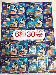 ゼリー仕立てのセット・50g×30袋・成猫用 フィリックス・ツナ+チキン+サーモン+ダブルのおいしさチキン&ビーフ他 ウェットフード パウチ