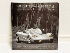 マクラーレンF1 公式写真集 Driving Ambition - B