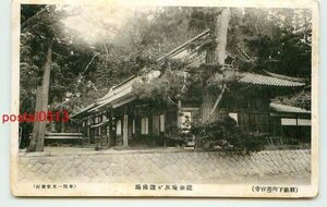 E9180●山形 善宝寺 龍華庵と選佛場【絵葉書】