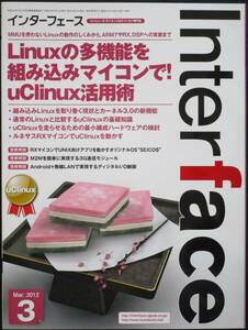 ＣＱ出版社「インターフェース 2012年 3月号」