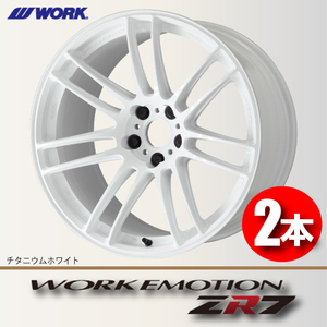 納期確認必須 2本価格 WORK EMOTION ZR7 TWカラー 19inch 5H114.3 10.5J+32 ワーク エモーション