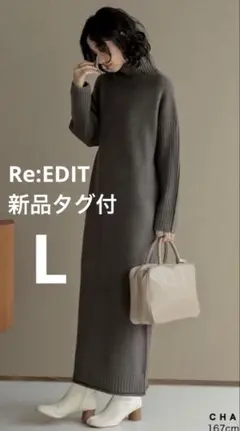 ［新品タグ付］Re:EDIT リエディ ハイネックニットワンピース！チャコールL