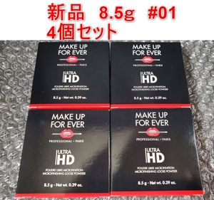 [新品] ４個セット MAKE UP FOR EVER メイク アップ フォー エバーウルトラ HD ルースパウダー 8.5g　＃01