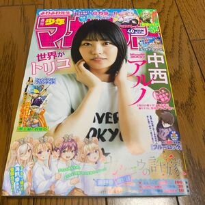 週刊少年マガジン ２０２３年９月２０日号 （講談社）