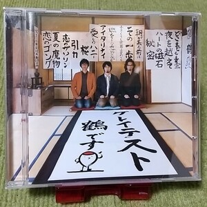 【名盤！】鶴 グレイテスト鶴です～ベストじゃん！！～ ベストCDアルバム 桜 秘密 どこまでも青空 夏の魔物 恋のゴング best