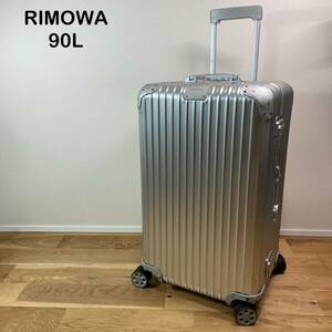 ！大容量！RIMOWA Original Trunk Silver 90L キャリーケース　リモワ　オリジナル　トランク　シルバー　4輪　TSAロック 