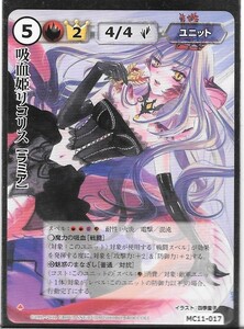 【★CP中★】モンスターコレクション モンコレ TCG 極稀 VF 「吸血姫リコリス」 暗黒卿の秘儀　初版