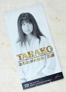 即決】希少盤！CDS TARAKO「あなたが大好き」 ／シングルCD