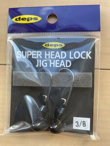 deps デプス　スーパーヘッドロックジグヘッド　SUPERHEADLOCKJIGHEAD