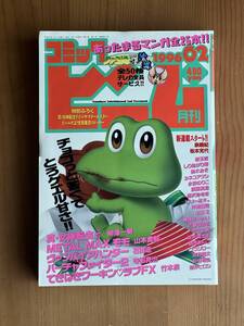 月刊コミックビーム 1996年2月号