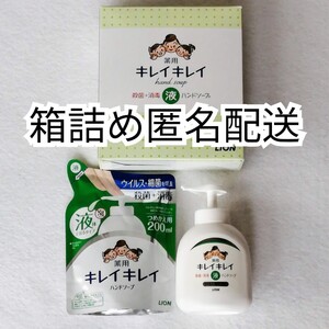 箱詰め匿名配送 ライオン薬用キレイキレイ液体ハンドソープ250ml+つめかえ用200ml箱入りギフトセット LBH-6P