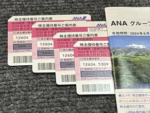 ANA株主優待券　4枚セット　2025年5月末まで